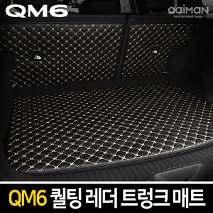 QM6 카이만 퀄팅 레더 트렁크 매트
