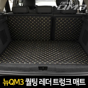 뉴QM3 카이만 퀄팅 레더 트렁크 매트
