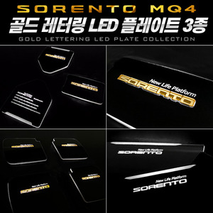 시즌2[쏘렌토 MQ4]골드레터링 LED컵홀더&amp;도어캐치