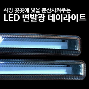 LED 면발광 데이라이트 