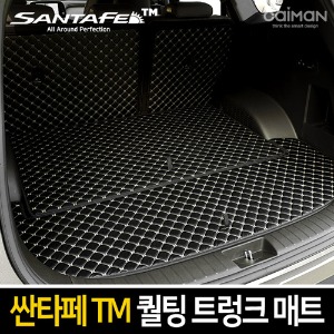 싼타페TM 카이만 퀄팅 레더 트렁크 매트