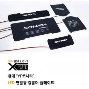 시즌1 YF쏘나타(2013이전) LED컵홀더&amp;도어캐치